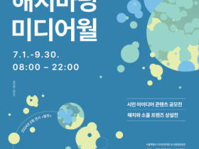 시민 그림이 움직이는 미디어아트로 재탄생, 광화문광장 해치마당 미디어월 전시