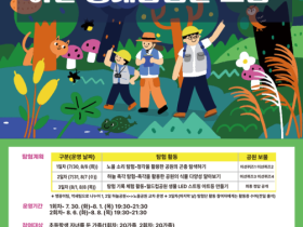 월드컵공원의 곤충소리 찾아보는 3일간의 야간 생태 탐험 떠나볼까