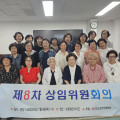 천도교여성회본부 제8차 상임위원회의 열려