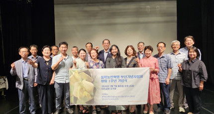 동학농민혁명부산기념사업회 창립 1주년 기념식