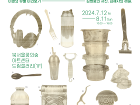 김명중 사진작가와 프로쉬 ‘22세기 유물전’ 개최