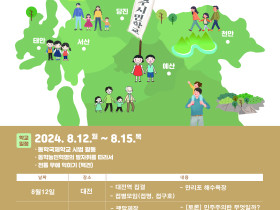 민주시민학교 동학7일학교 어린이·청소년 참가자 모집