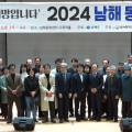 24일, 2024 남해동학예술제 ‘사람이 희망입니다’ 열려