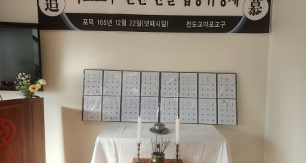 마포교구, 12월 22일 합동위령식 봉행