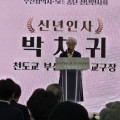 천도교부산시교구, 부산시 새해맞이 '5대 종단 신년 인사회', 시민행복 기원
