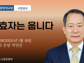 포덕 166년 1월 19일 천도교중앙대교당 시일설교