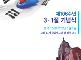 3월 1일 오전 11시, 천도교중앙대교당에서 삼일절 기념식 열려