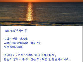 해월신사 법설 : 천지이기 p.241