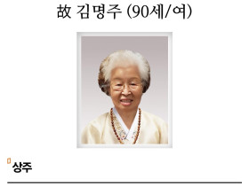 성신당 김명주 선도사 환원(인천교구, 서운포)