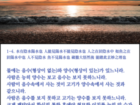 해월신사 법설 : 천지이기 p.241~242