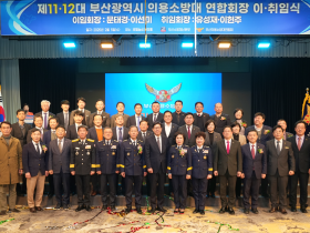 대동교구 성암 유성재 동덕(사회문화 부장), 부산광역시 의용소방대 연합회장 취임