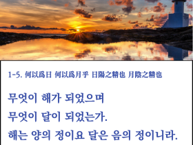 해월신사 법설 : 천지이기 p.242