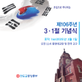 3월 1일 오전 11시, 천도교중앙대교당에서 삼일절 기념식 봉행