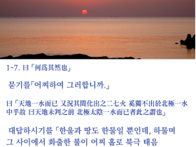 해월신사 법설 : 천지이기 p.242-243