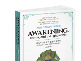북랩, 요가와 명상을 통해 깨달음을 얻고 몸과 마음을 정화하는 영적 수행서 ‘깨달음, 카르마 그리고 내면의 빛’ 출간