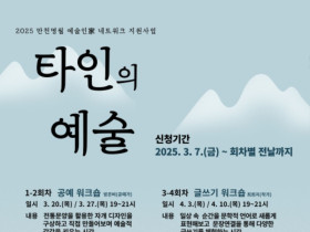 금천문화재단, 예술가를 위한 예술 ‘타인의 예술’ 참여 예술가 모집