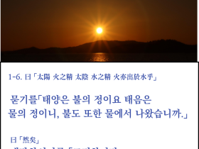 해월신사 법설 : 천지이기 p.242