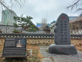 천도교중앙대교당 건립 100주년 기념 안내판 설치