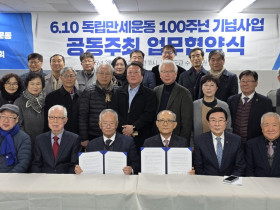 천도교, 6·10독립만세운동100주년준비위원회와 업무협약 체결