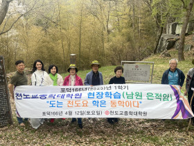 종학대학원, 남원 은적암으로 현장학습 진행