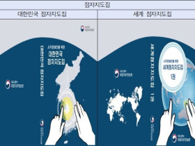 국내 최초 3D 점자지구본·7개 국립공원 점자안내지도 제공