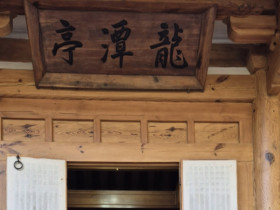 용담 성지를 신혼 여행지로