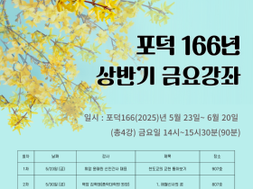 천도교여성회, 포덕 166년 상반기 금요강좌 및 주말수련 시작