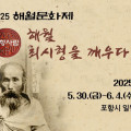 해월 최시형 신사의 삶과 사상을 되새기다
