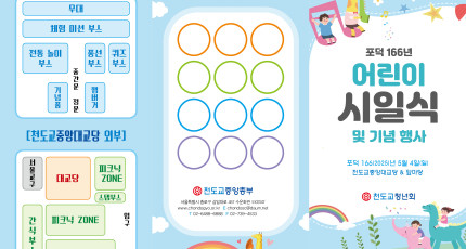 제 104회 어린이날 행사, 천도교중앙대교당에서