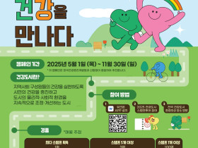 아름다운 정원 거닐면서 건강도 지키고 경품도 받고