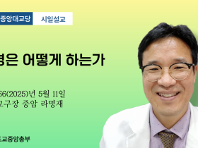 포덕 166년 5월 11일 천도교중앙대교당 시일설교  "공경은 어떻게 하는가"