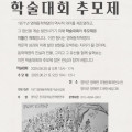 1871년 영해동학혁명 154주년 기념 학술대회 및 추모제 개최