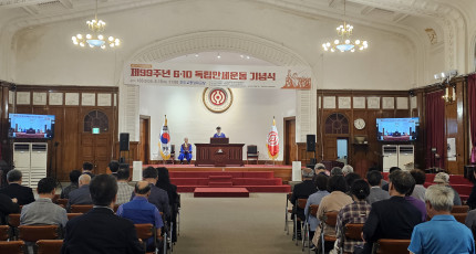 6 · 10 독립만세운동 99주년 기념식, 천도교중앙대교당에서 봉행