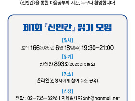 『신인간』 창간 100주년 기획 -“우리는 『신인간』입니다!” 함께 읽기 모임 개최