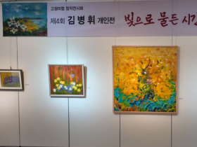 서울교구 김병휘 작가, 고창서 개인전 ‘빛으로 물든 시간’ 개최