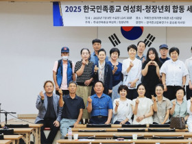 “민족종교는 겨레얼의 뿌리”…민족종교협의회 여성회 · 청장년회 합동 세미나 개최