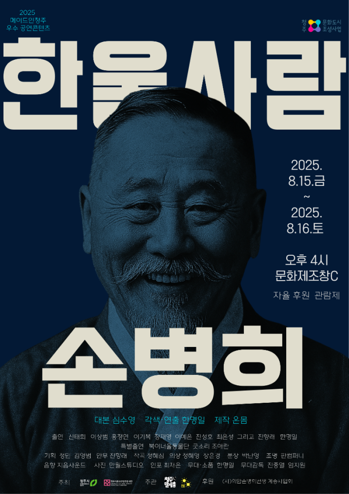 손병희 포스터 .png
