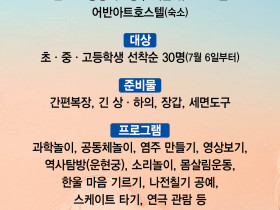 천도교청년회, ‘2025 한울인성캠프 어린이 여름캠프’ 개최