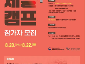 대장간 장인과 ‘철 만들기’ 무료 캠프(8.20.~8.22.) 참가자 모집