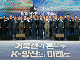 제1회 방위산업의 날 기념식 개최…'미래전략산업 육성' 의지 표명