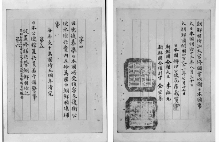 Chemulpo_treaty_resource_2.jpg