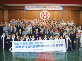 중앙총부, 부산지역 교인들과 합동시일식 봉행