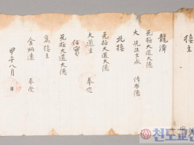 동학의 '접(接)'이란 무엇인가요?