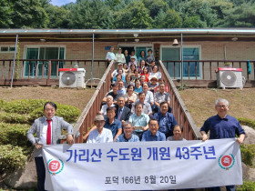 가리산수도원 개원 43주년… 한울님의 가르침 되새기며 미래를 다짐하다