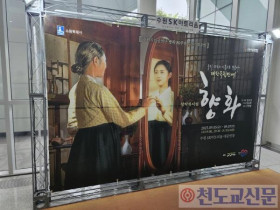 수원교구, 권호성 동덕이 연출한 창작뮤지컬 「향화」 단체 관람