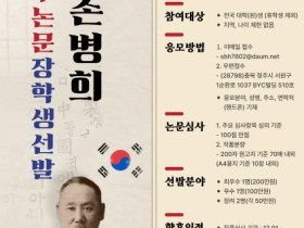 의암 손병희 성사 우수논문 장학생 선발… 청년 세대 연구 참여 독려