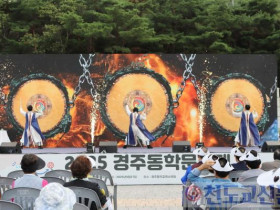 「2025 경주동학문화제」 동학 정신, 세계로 비상(飛上)하다