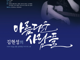 가을밤 물들일 ‘동학, 아름다운 사람들’ 콘서트 25일 열려