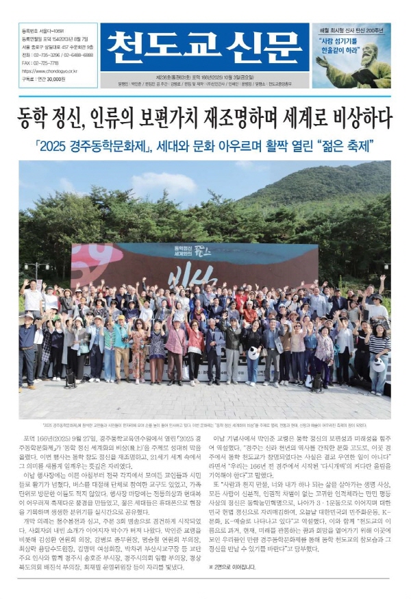 [은정]천도교신문 236호 (3)최종-rip_page1.jpg