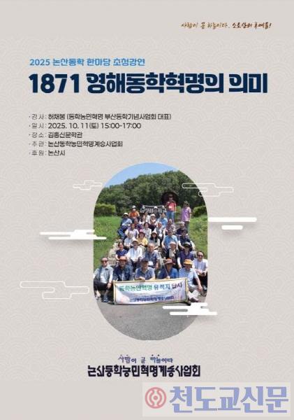 [은정]초청 강연 자료집-1871 영해동학혁명의 의미(1)_page1.jpg